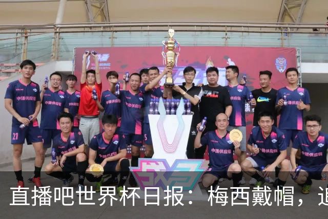 直播吧世界杯日报：梅西戴帽，追平克洛泽16球纪录！哈姆双响赢球